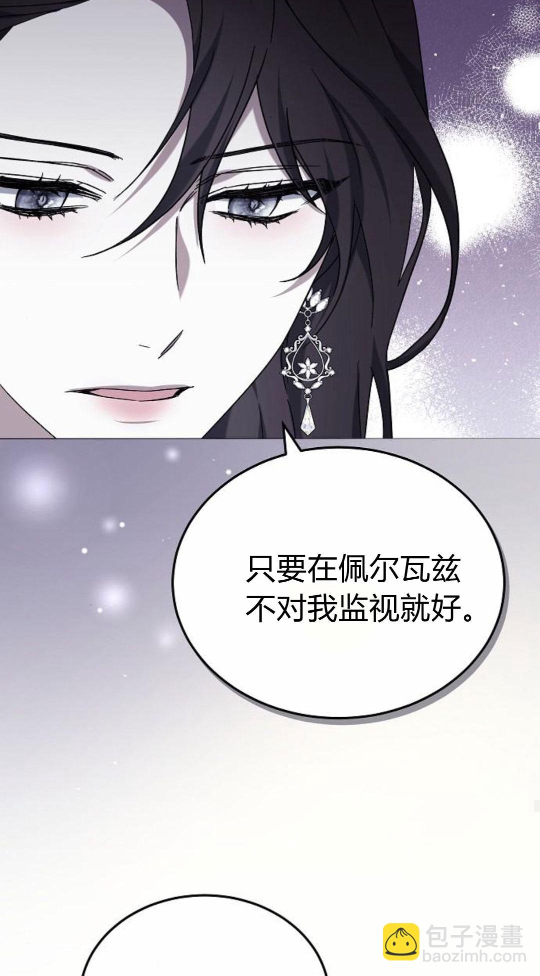 傲慢時代 - 第92話(1/3) - 8