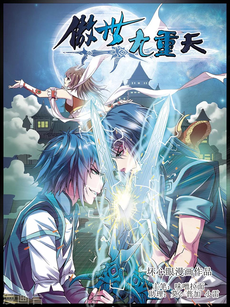 傲世九重天 - 第1話 誰搶劫了誰 - 1