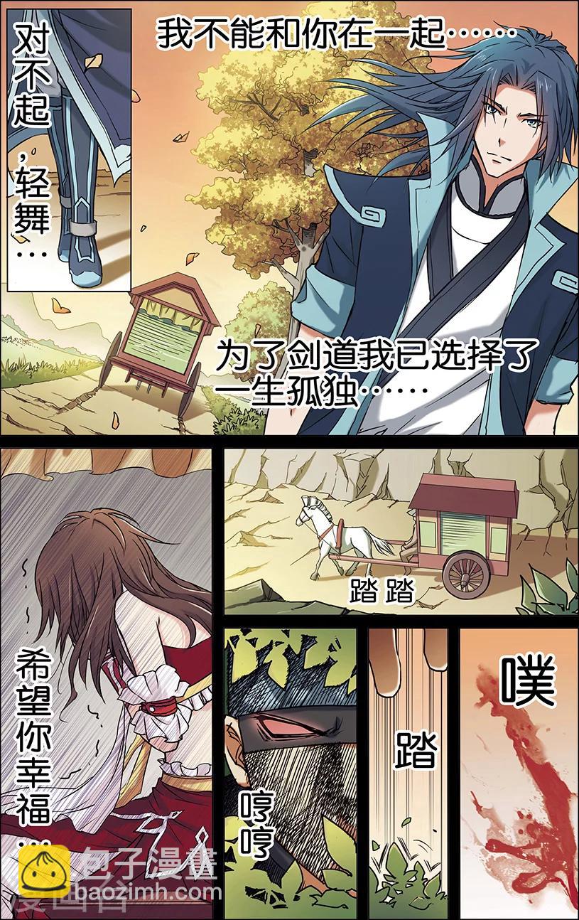 傲世九重天 - 第1話 誰搶劫了誰 - 5