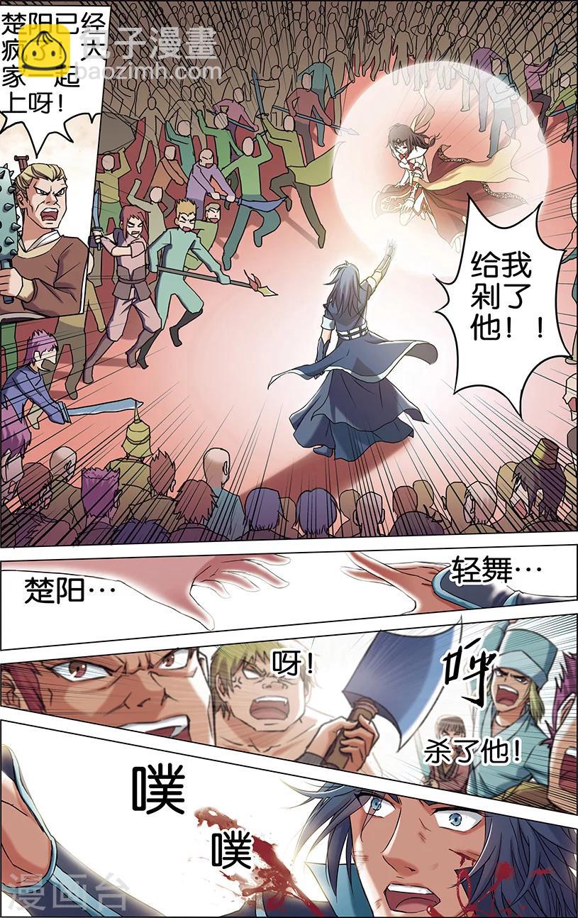 傲世九重天 - 第1話 誰搶劫了誰 - 5