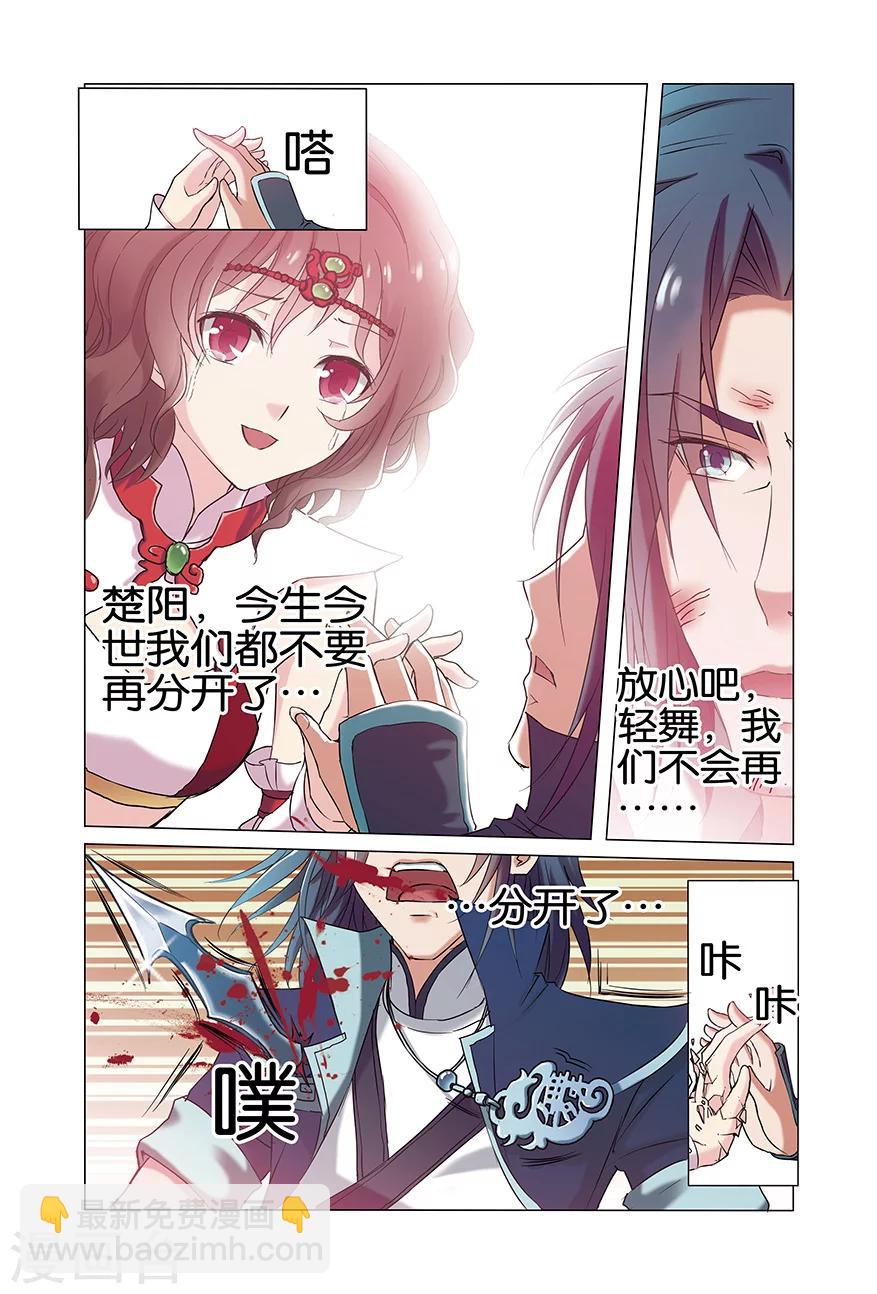 傲世九重天 - 第1話 誰搶劫了誰 - 1