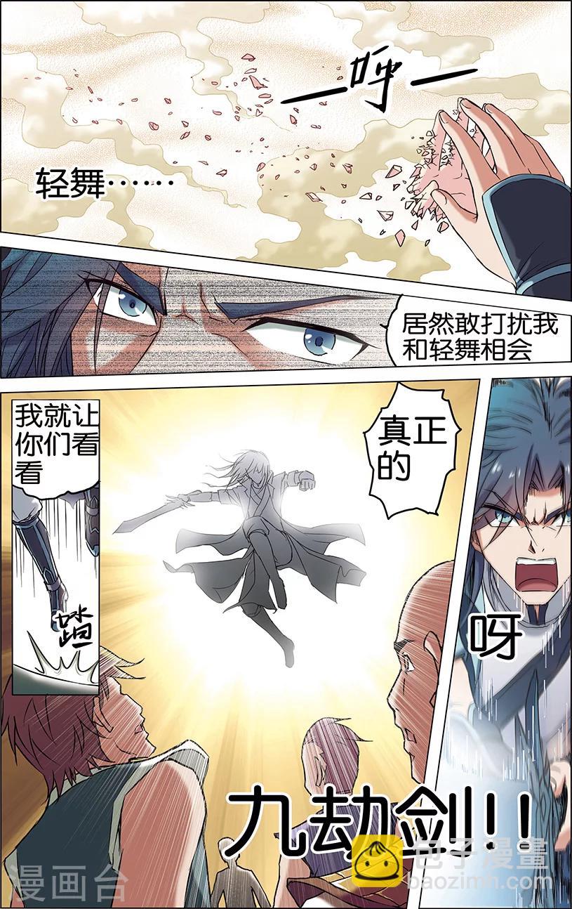 傲世九重天 - 第1話 誰搶劫了誰 - 3