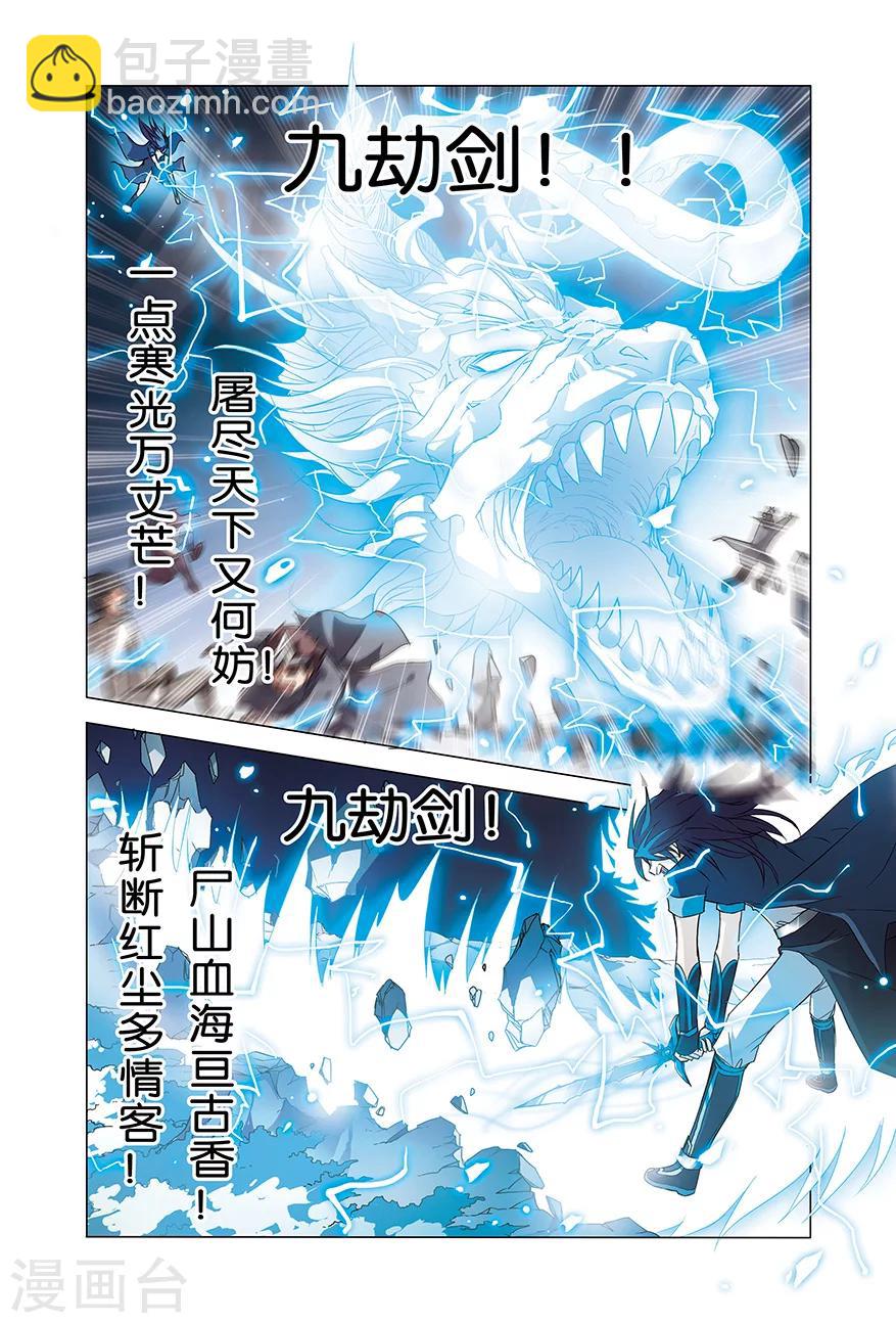 傲世九重天 - 第1話 誰搶劫了誰 - 4