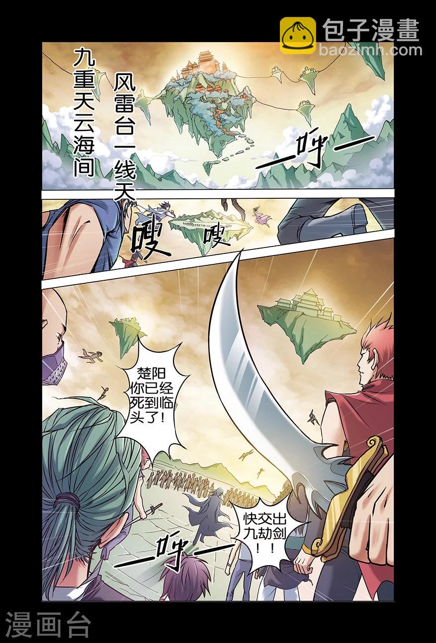 傲世九重天 - 第1話 誰搶劫了誰 - 2