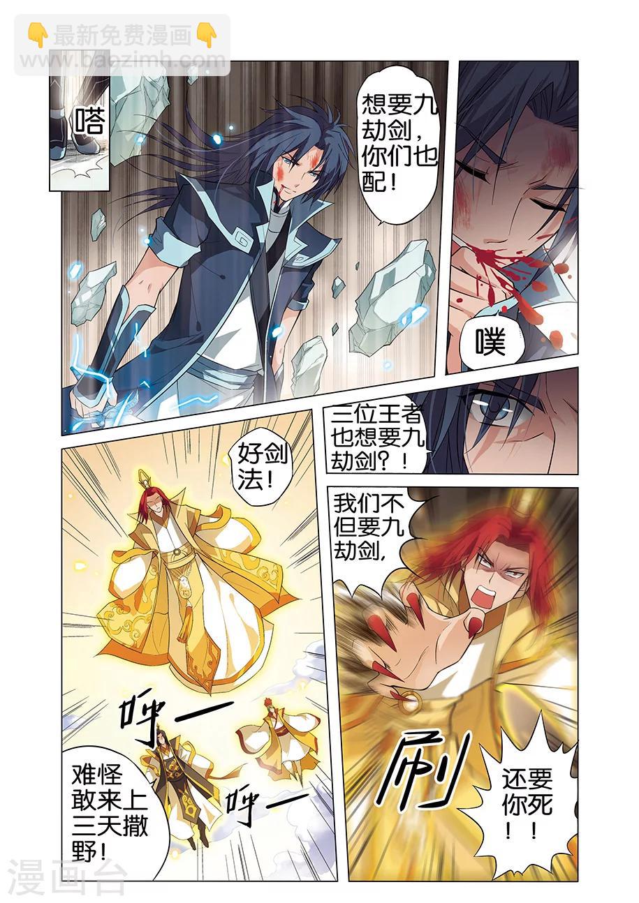 傲世九重天 - 第1話 誰搶劫了誰 - 5