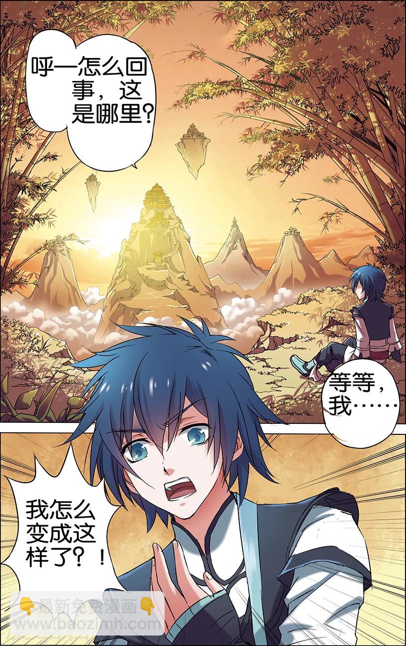 傲世九重天 - 第1話 誰搶劫了誰 - 5