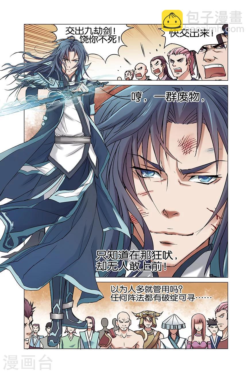 傲世九重天 - 第1話 誰搶劫了誰 - 3