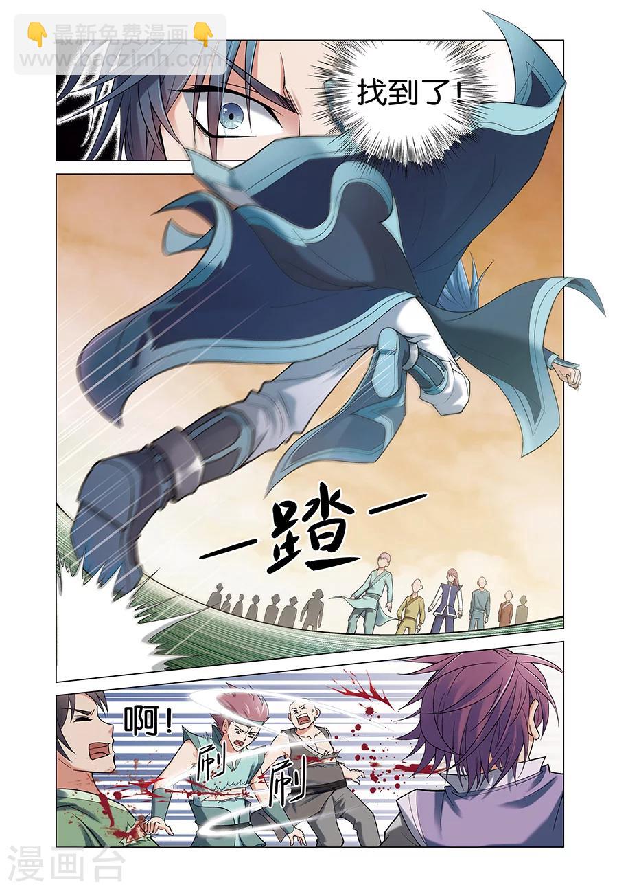 傲世九重天 - 第1話 誰搶劫了誰 - 4