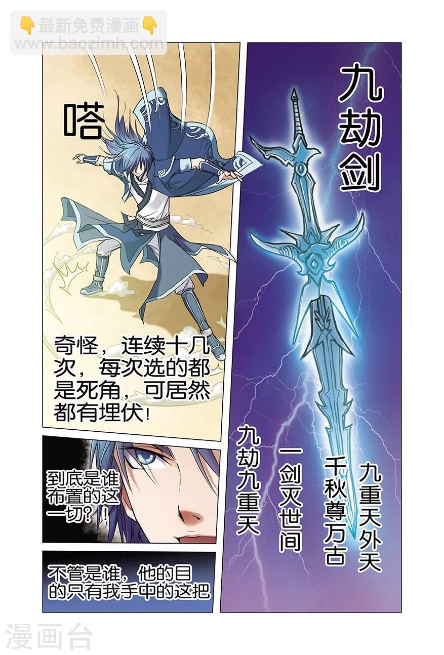 傲世九重天 - 第1話 誰搶劫了誰 - 2