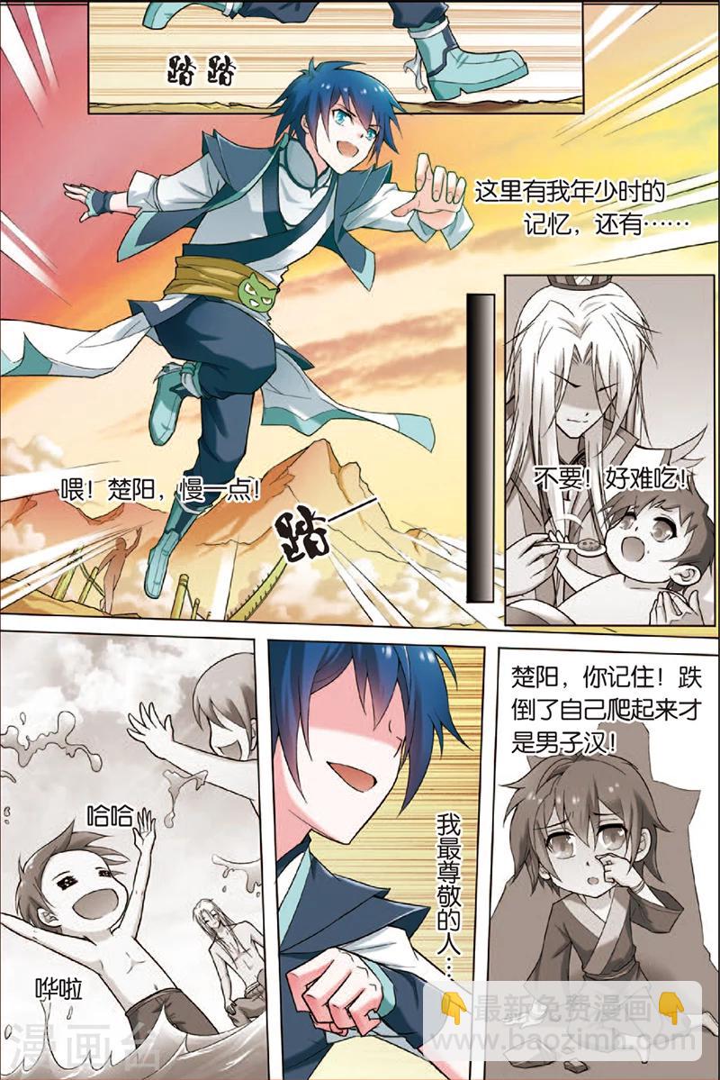 傲世九重天 - 第2話 峰迴路轉春秋丹 - 2