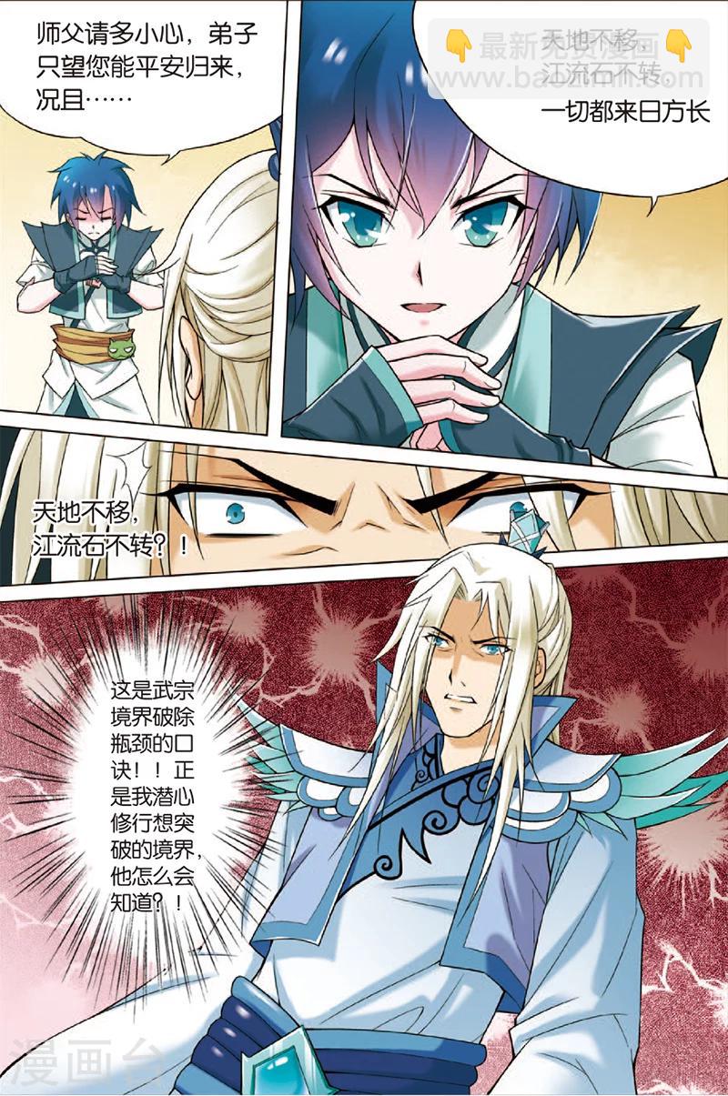 傲世九重天 - 第2話 峰迴路轉春秋丹 - 3