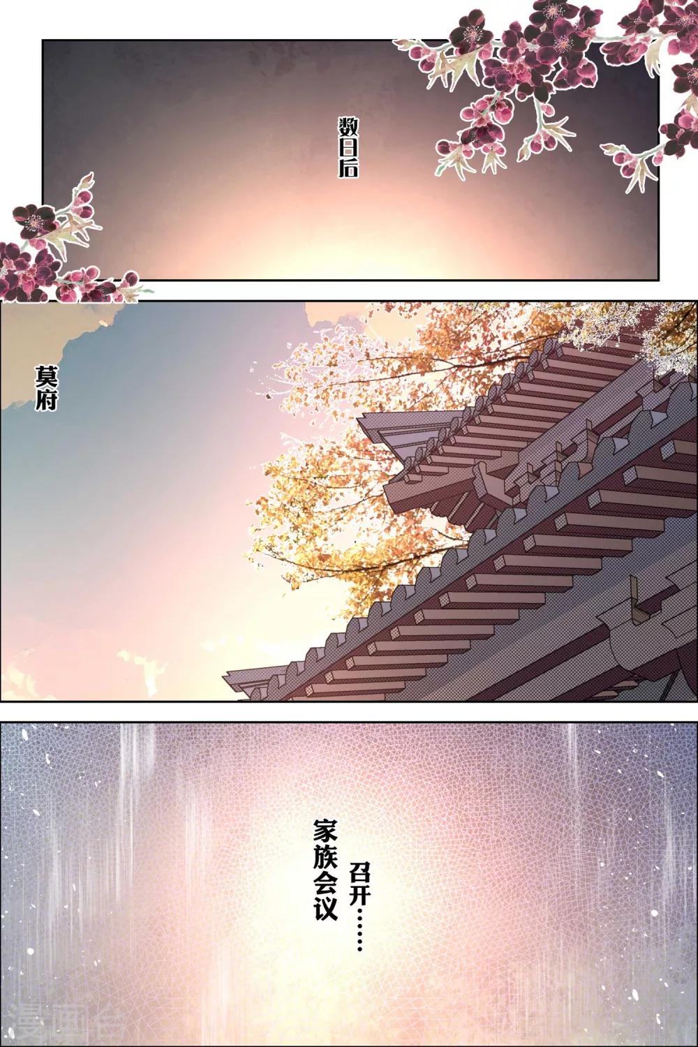 傲世九重天 - 第59話1 家族會議 - 2