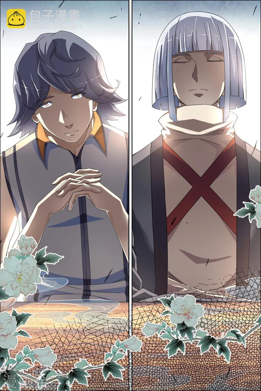 傲世九重天 - 第59話1 家族會議 - 1