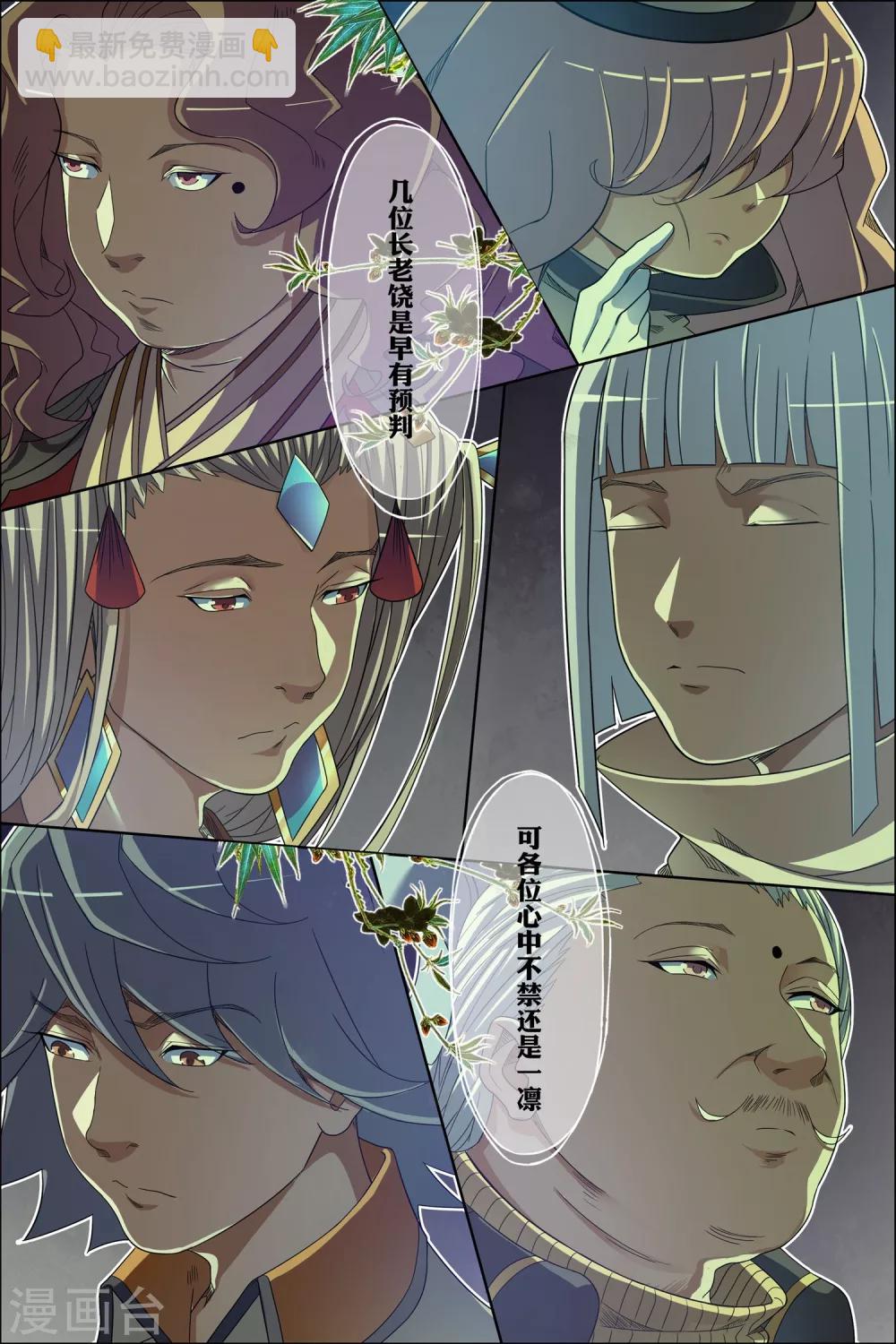 傲世九重天 - 第60話1 噩夢開端 - 2