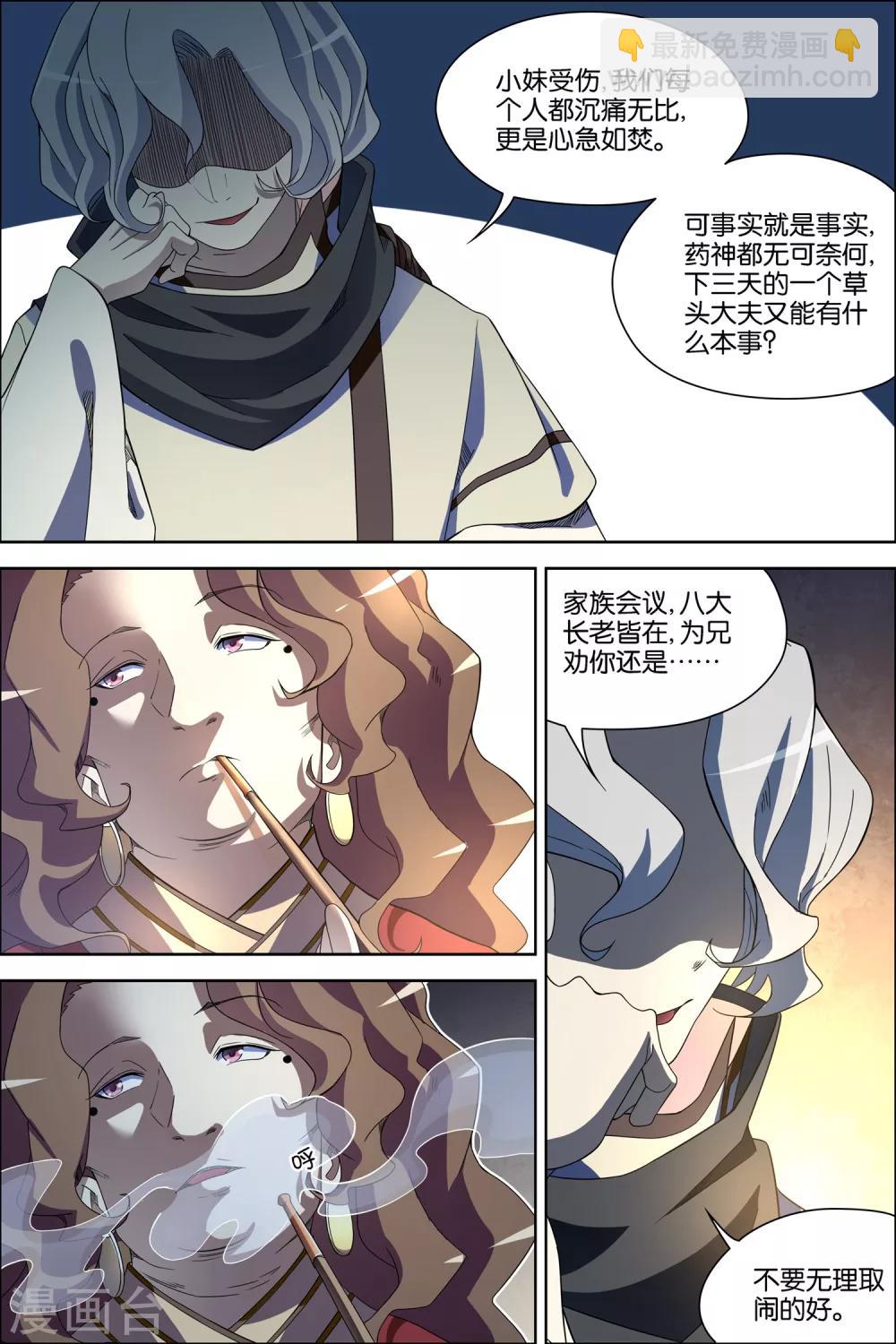 傲世九重天 - 第60話1 噩夢開端 - 1