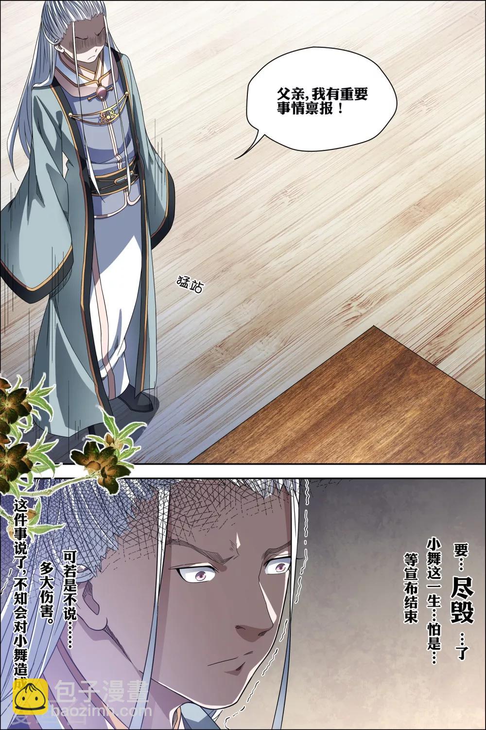 傲世九重天 - 第60話3 噩夢開端 - 1