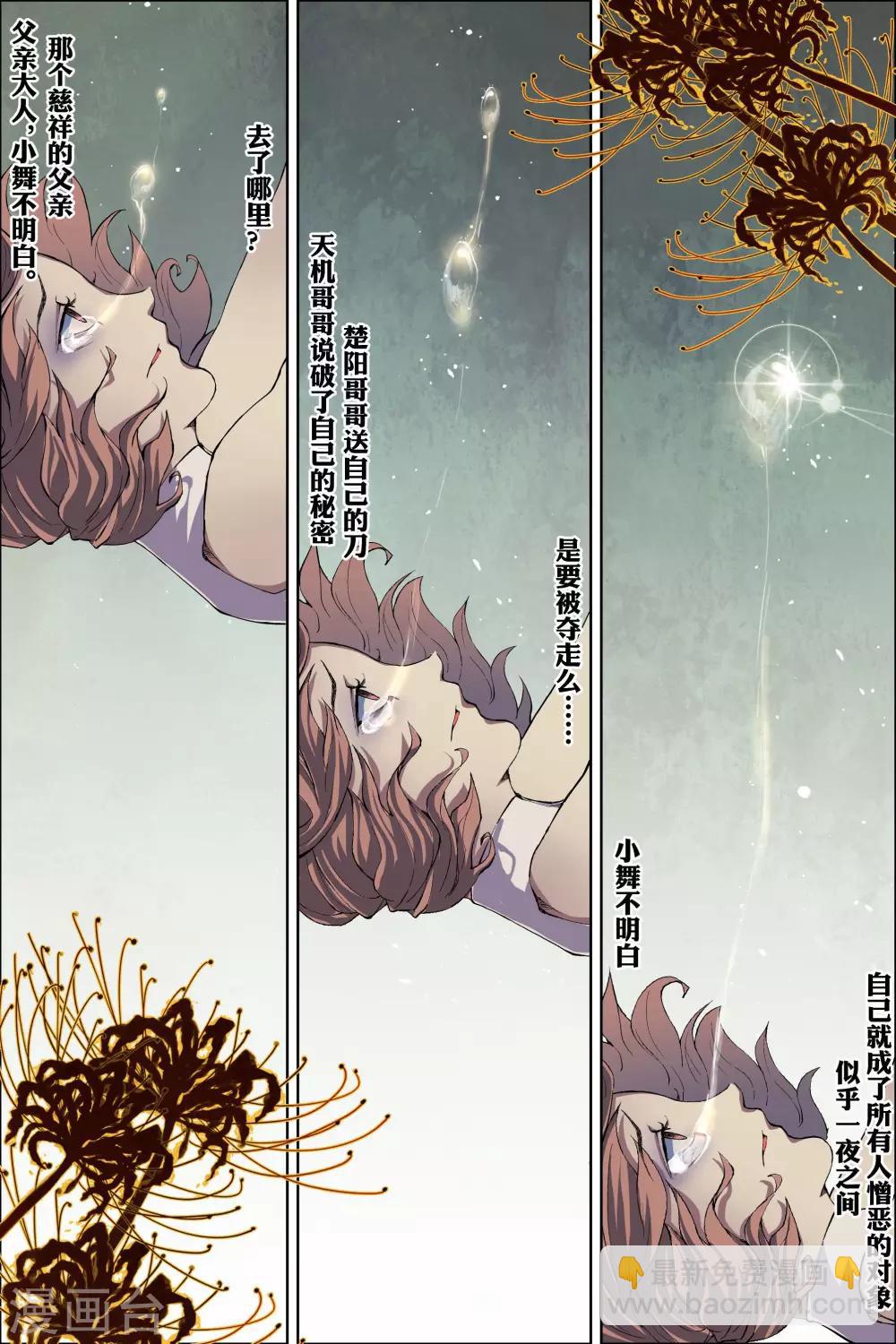 傲世九重天 - 第61話1 星夢輕舞 傾盡紅塵 - 1