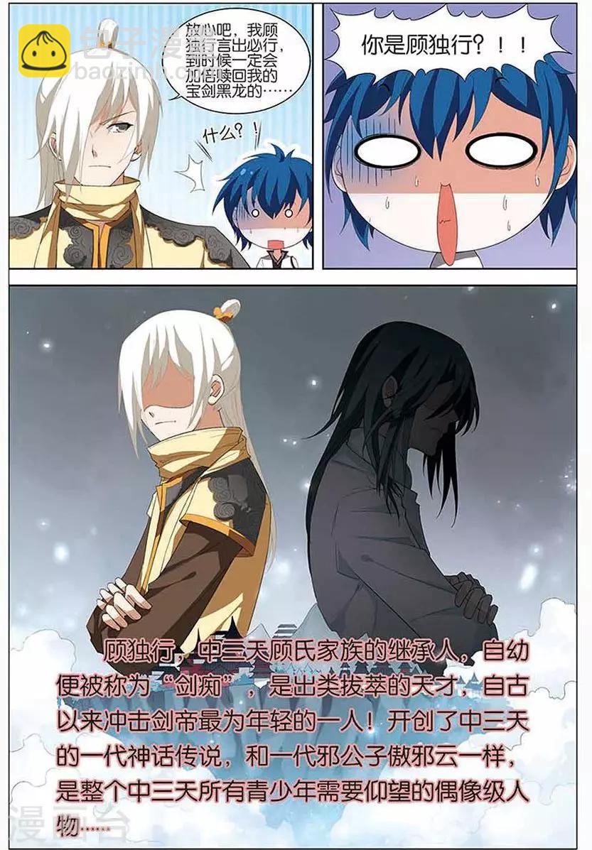 傲世九重天 - 第12話 顧獨行 - 1