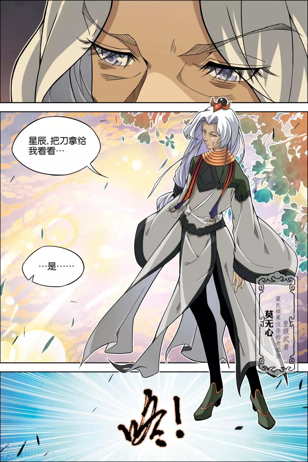 傲世九重天 - 第61話3 星夢輕舞 傾盡紅塵 - 1