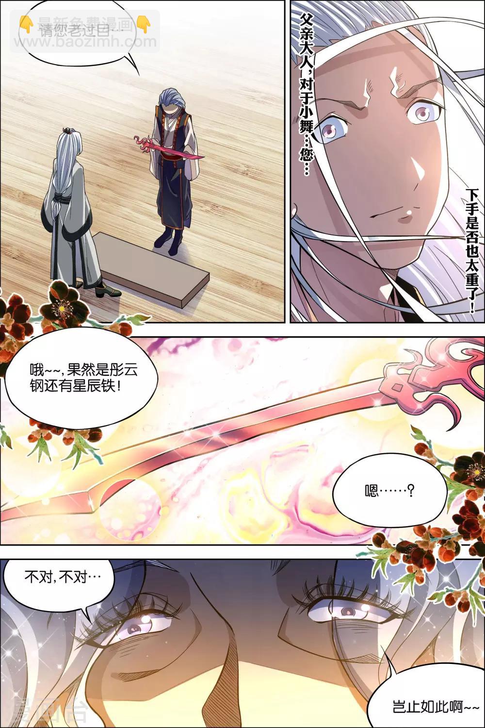 傲世九重天 - 第61話3 星夢輕舞 傾盡紅塵 - 1