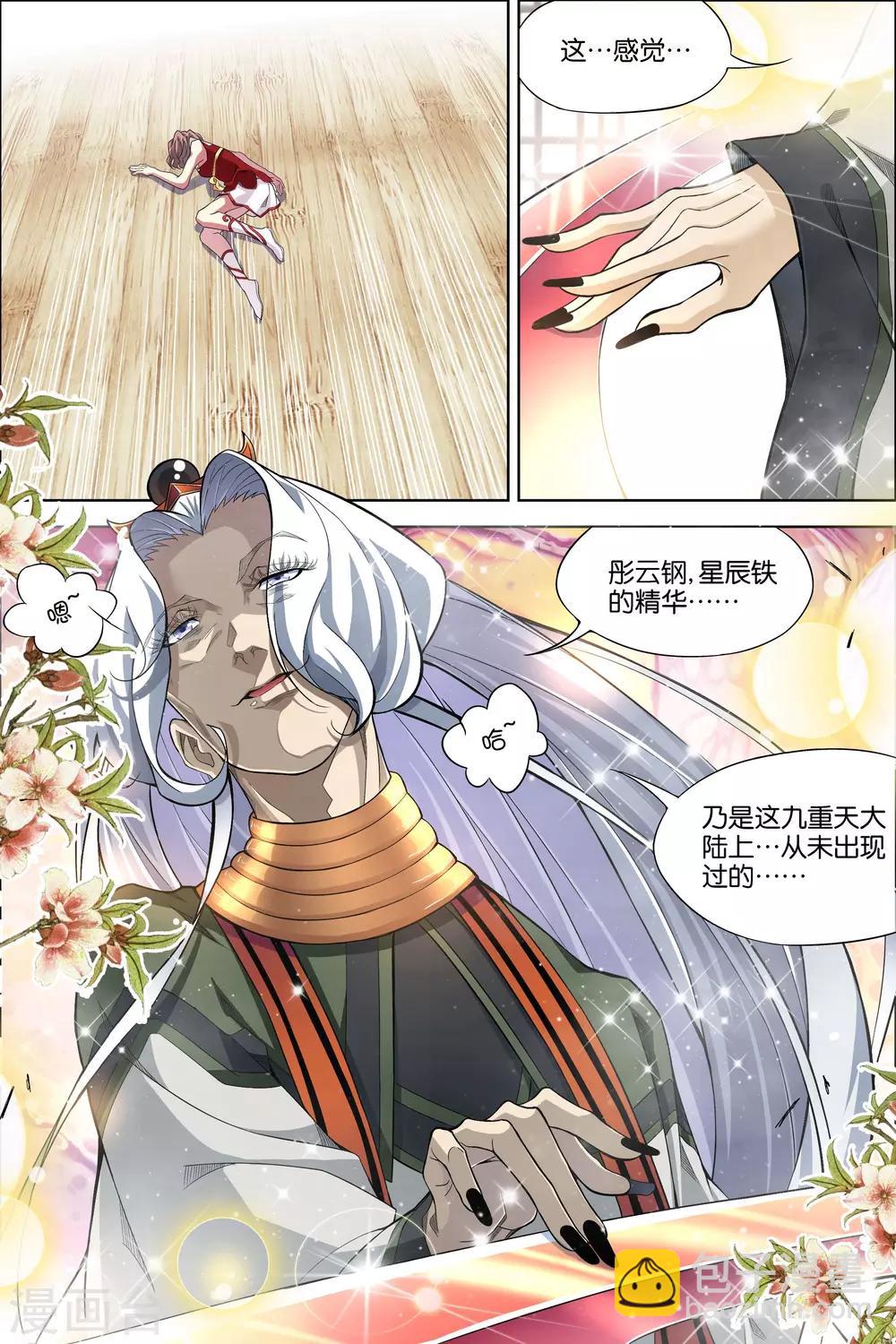 傲世九重天 - 第61話3 星夢輕舞 傾盡紅塵 - 2