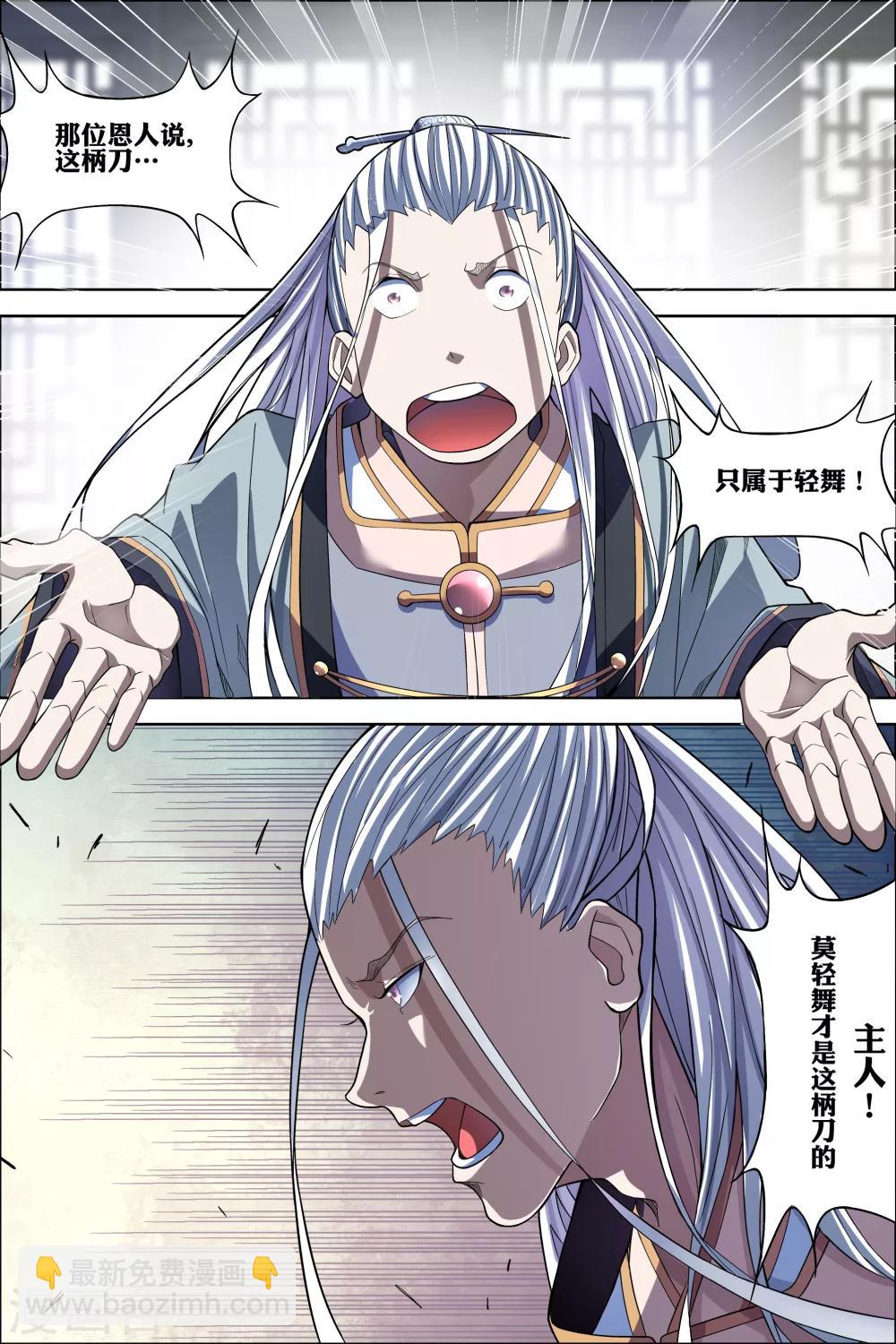 傲世九重天 - 第62話1 物歸何處 - 2