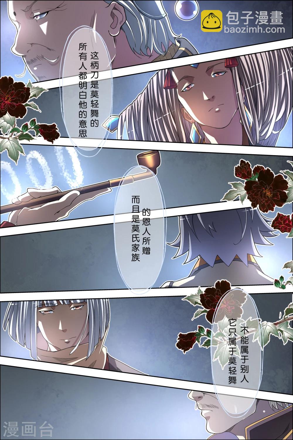 傲世九重天 - 第62話1 物歸何處 - 1