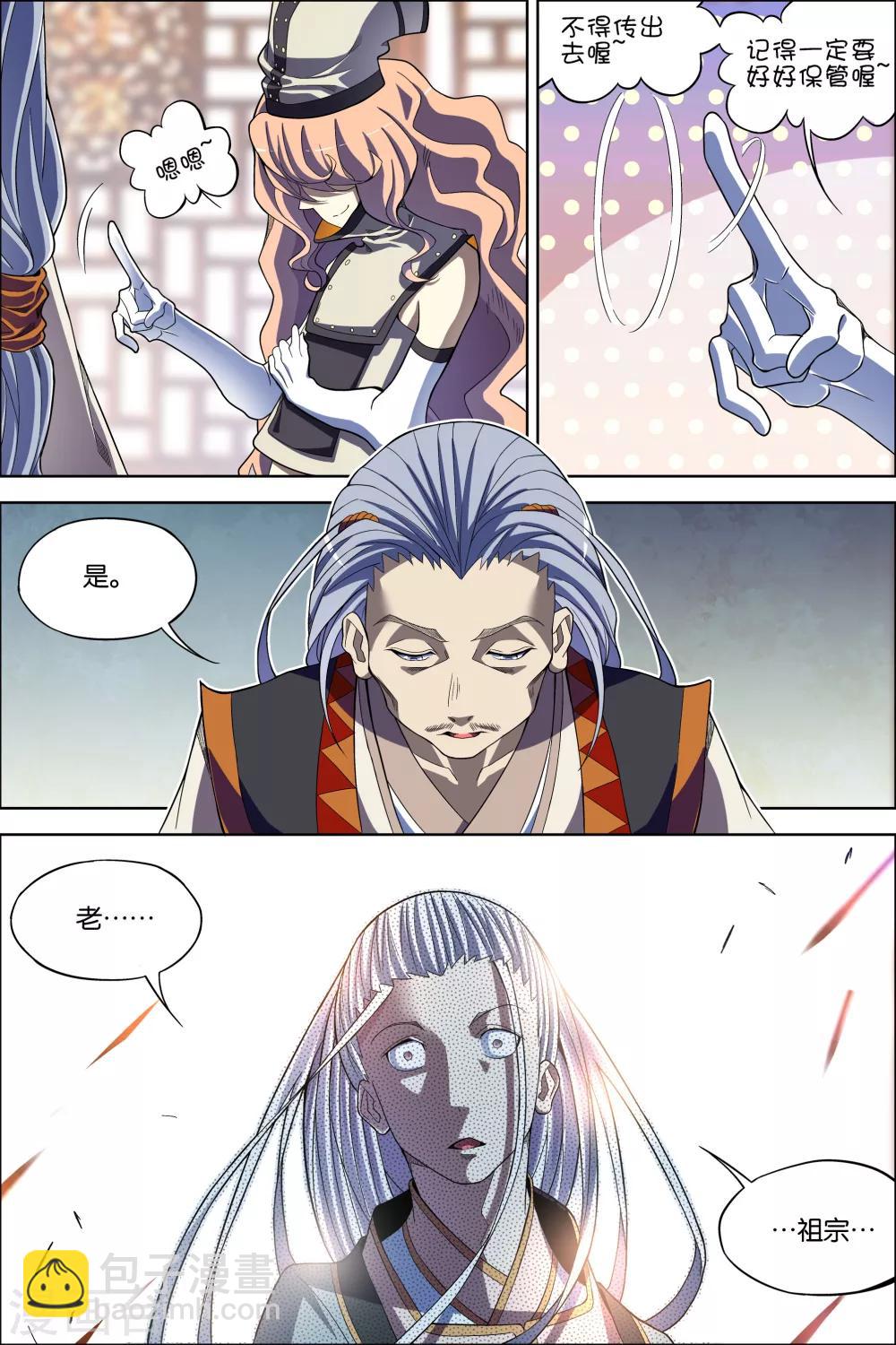 傲世九重天 - 第62話1 物歸何處 - 2