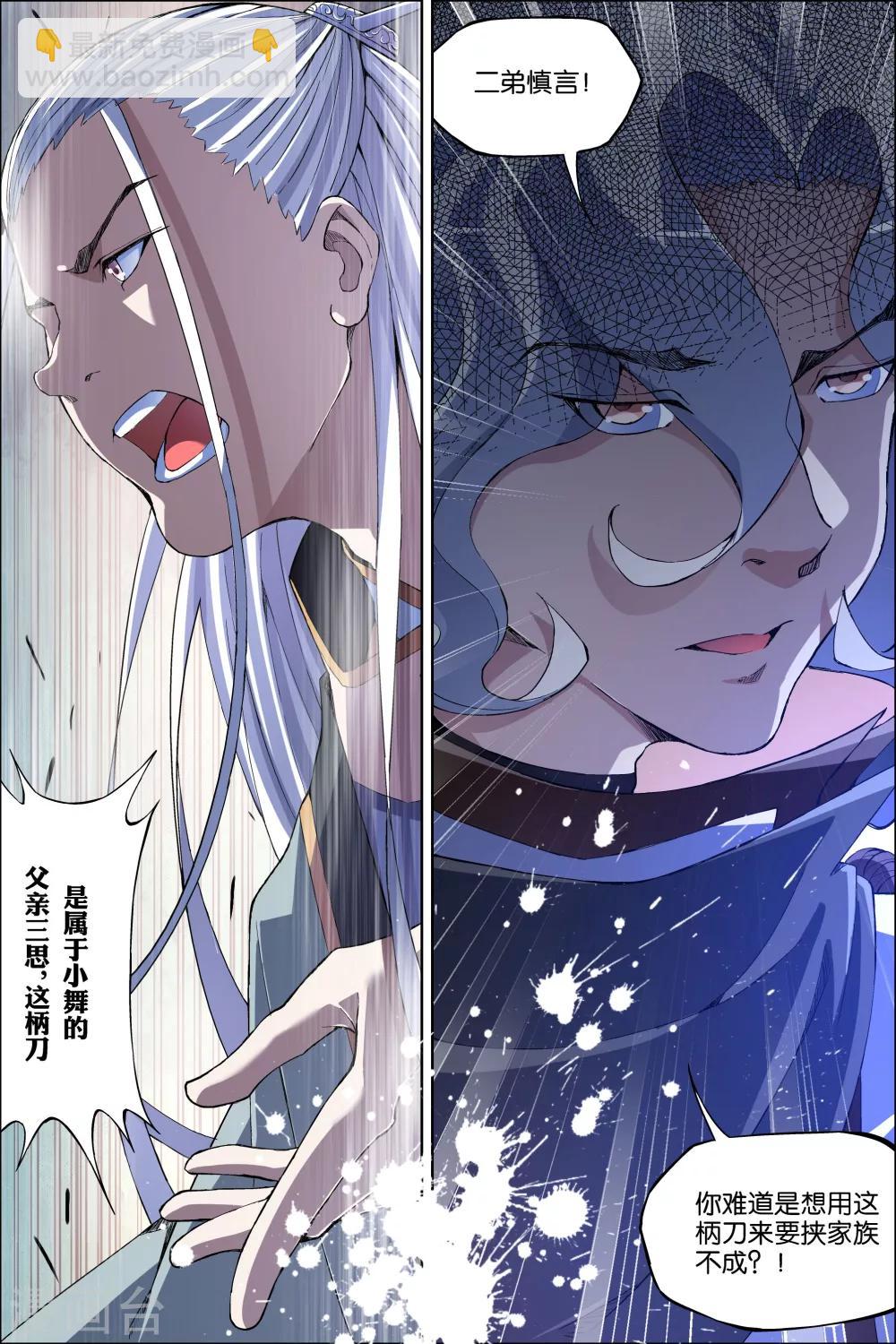 傲世九重天 - 第62話1 物歸何處 - 1