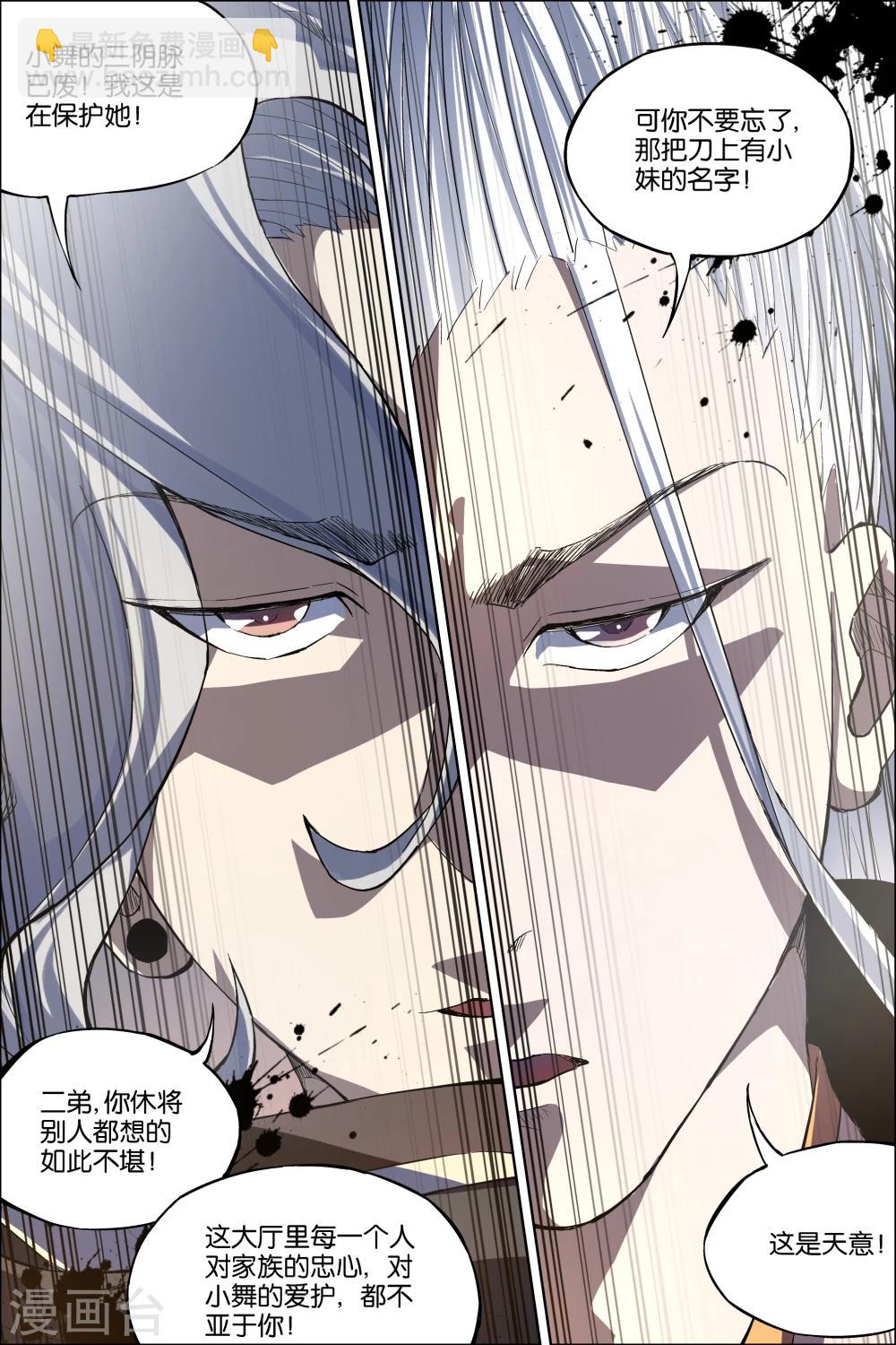 傲世九重天 - 第62話3 物歸何處 - 1