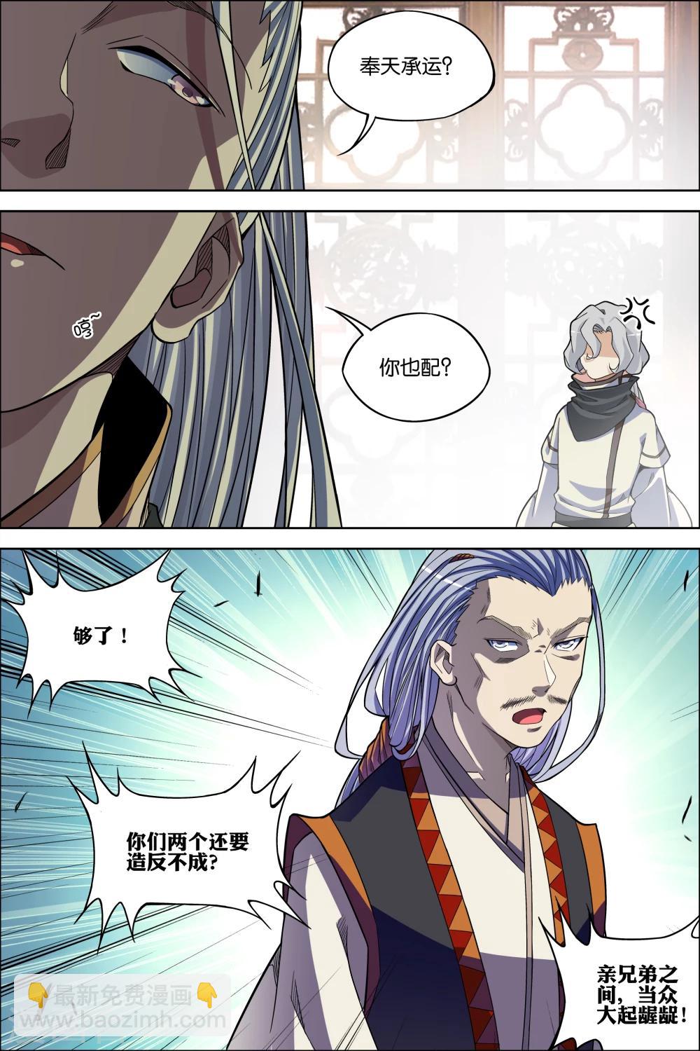 傲世九重天 - 第62話3 物歸何處 - 2