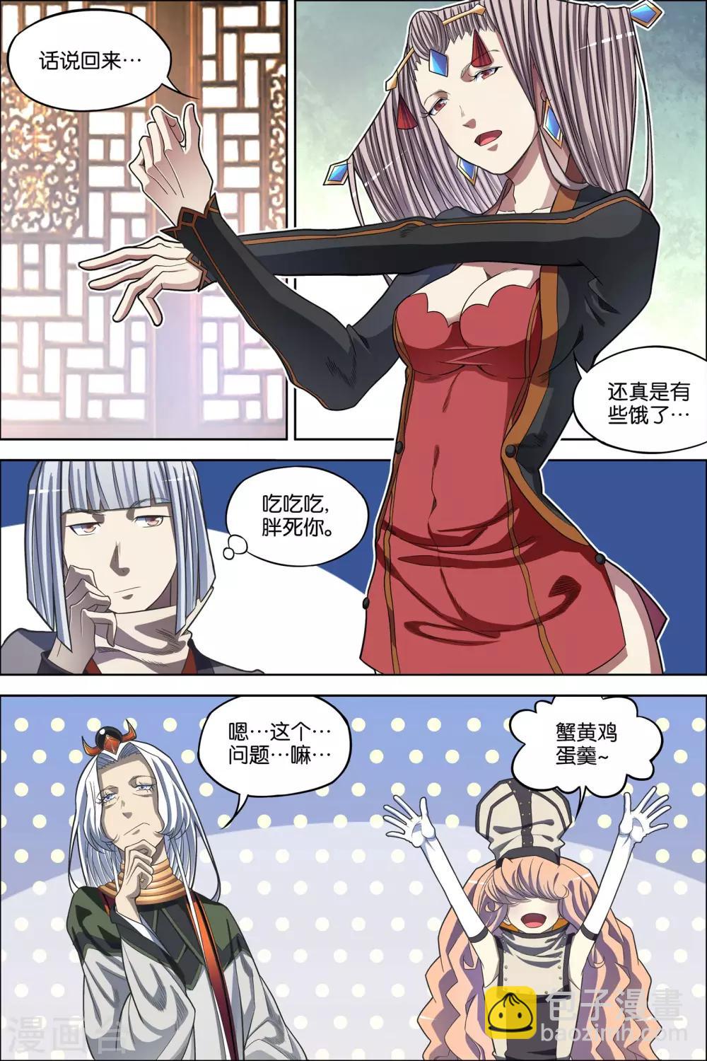 傲世九重天 - 第63話1 無疾而終 - 2