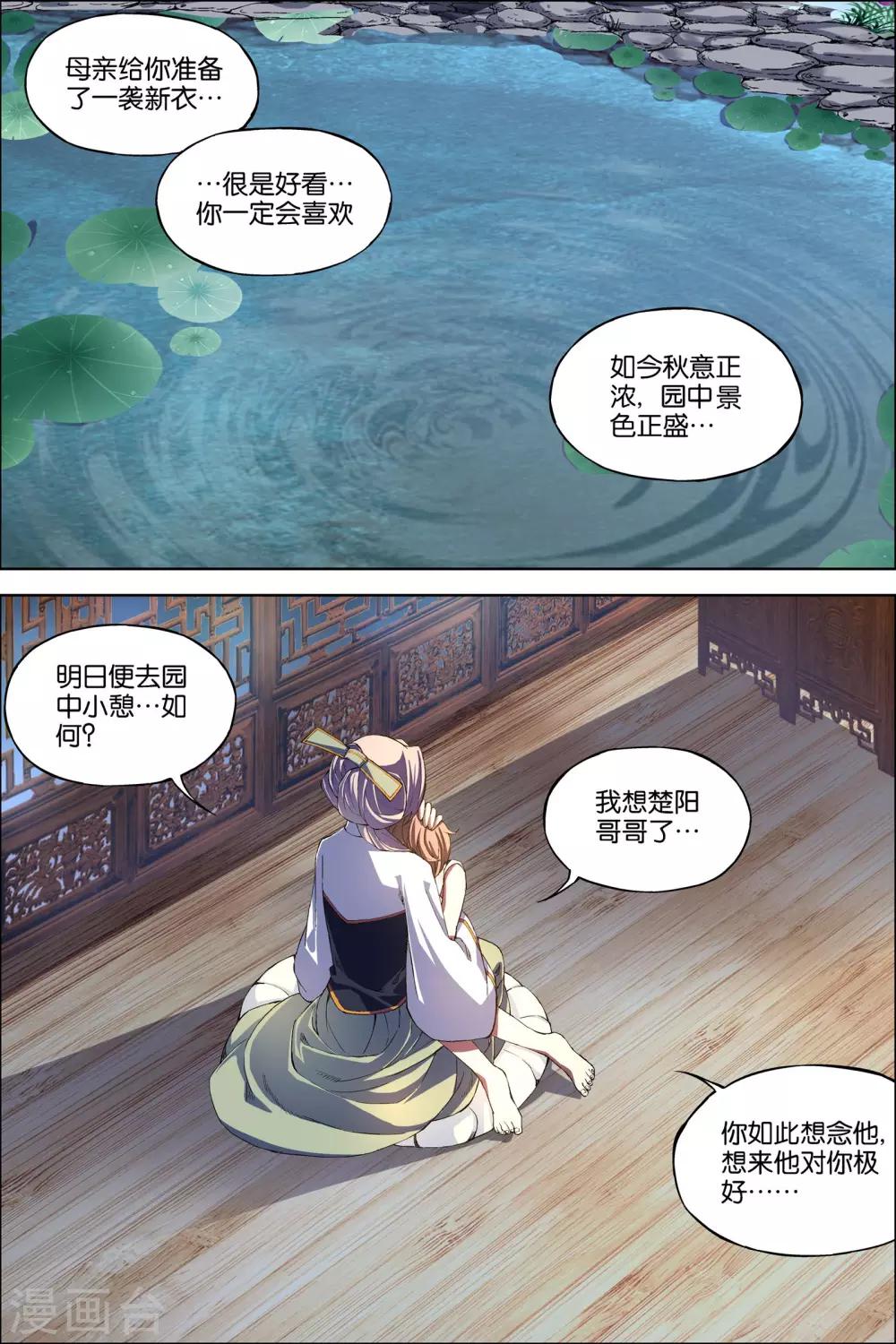 傲世九重天 - 第64話1 新衣與遠行 - 2