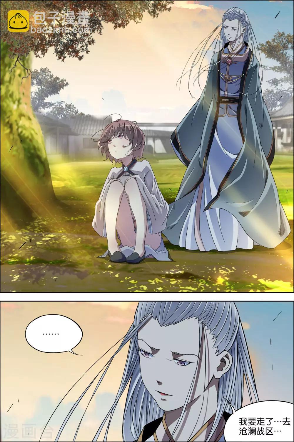 傲世九重天 - 第64話1 新衣與遠行 - 2