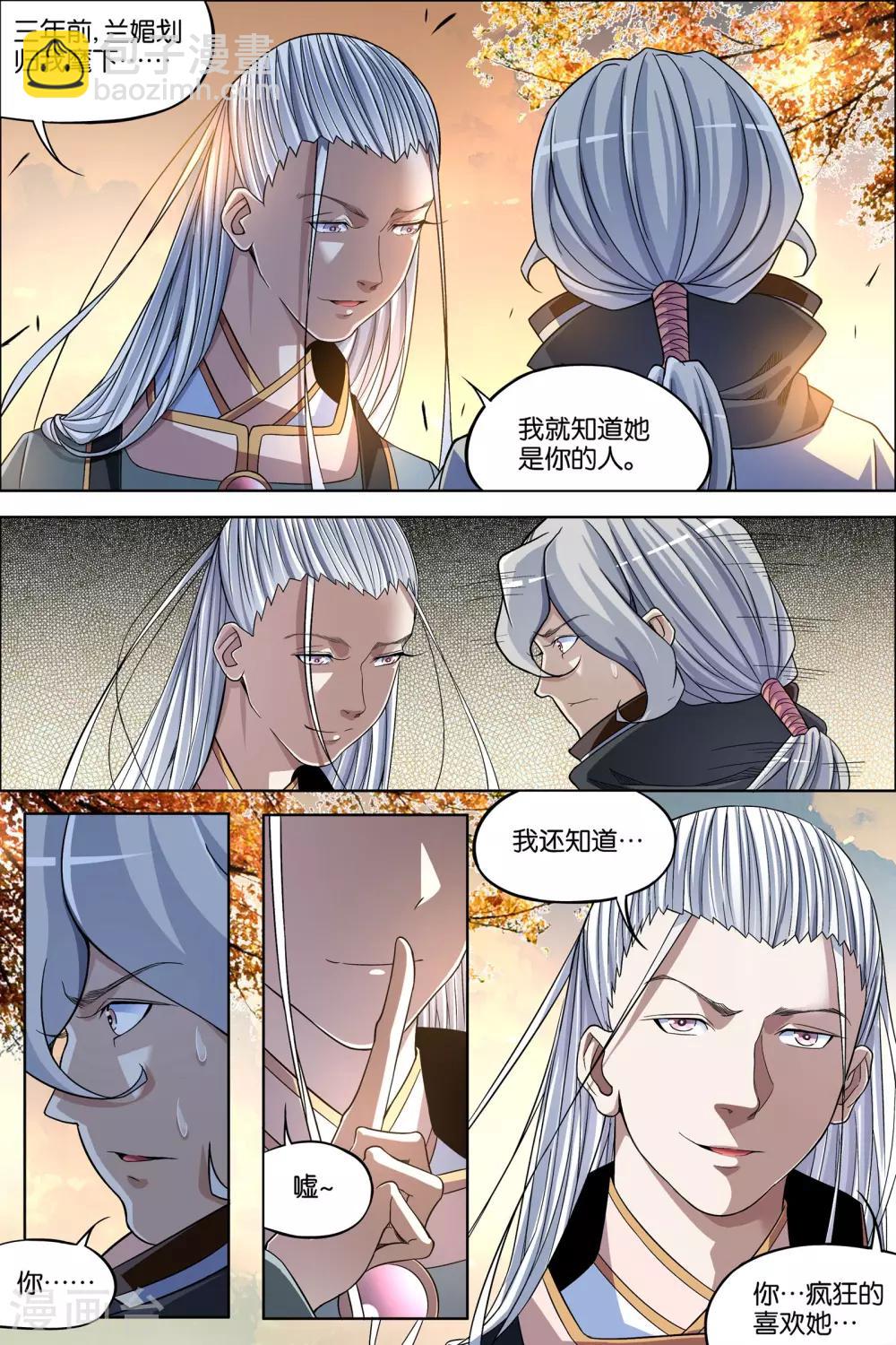 傲世九重天 - 第64話3 新衣與遠行 - 1