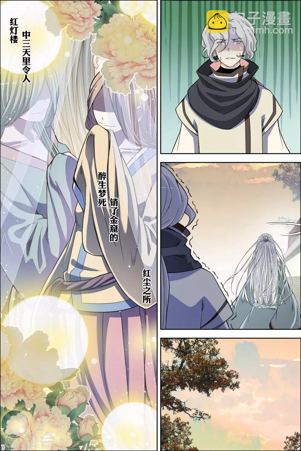 傲世九重天 - 第64話3 新衣與遠行 - 1