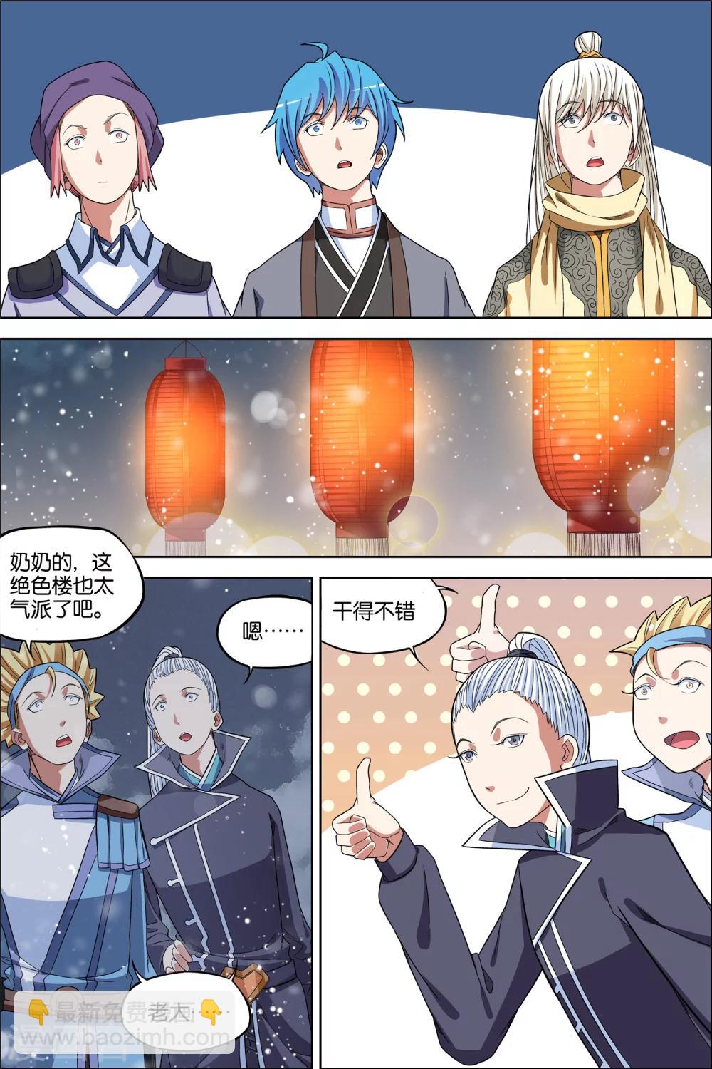 傲世九重天 - 第65話1 絕色樓 - 2