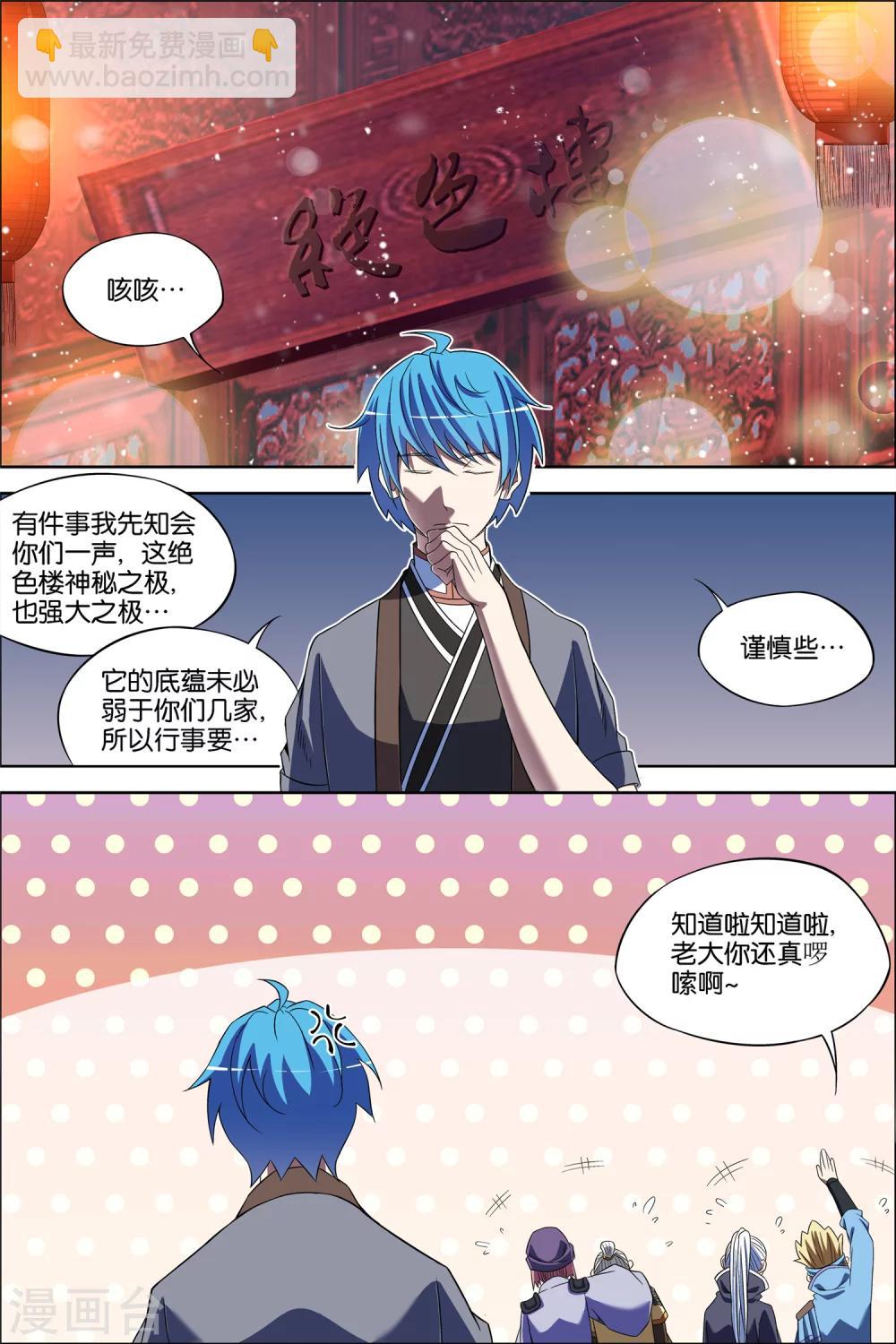 傲世九重天 - 第65話1 絕色樓 - 2