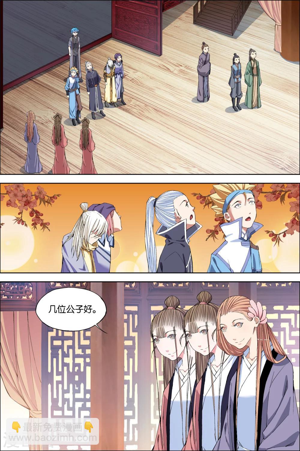 傲世九重天 - 第65話1 絕色樓 - 2