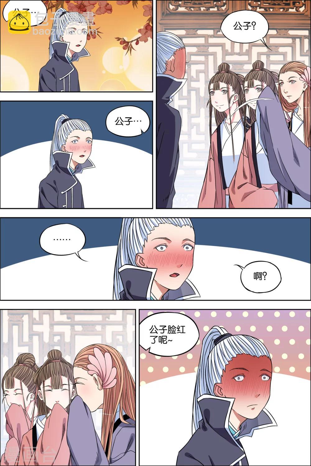 傲世九重天 - 第65話1 絕色樓 - 1