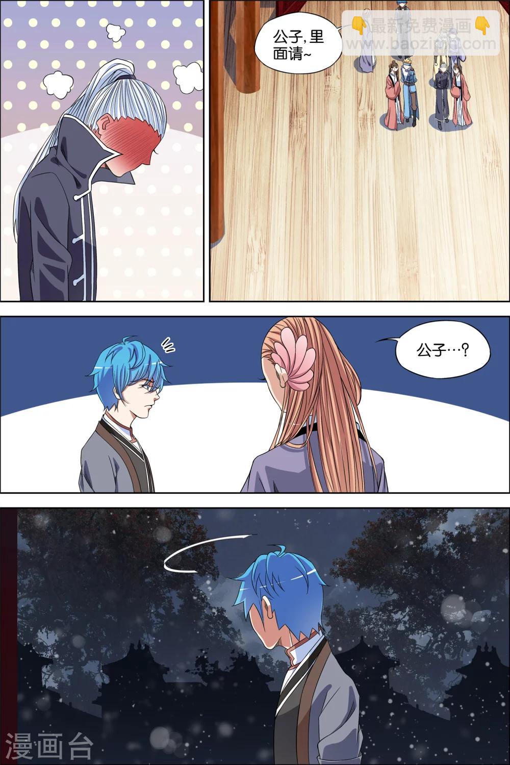 傲世九重天 - 第65話1 絕色樓 - 2