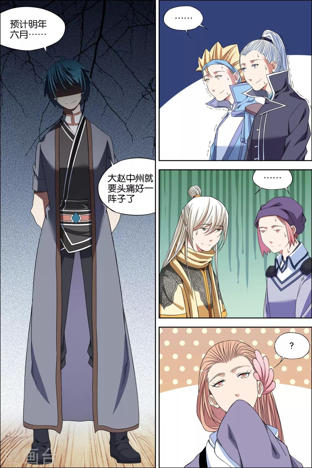 傲世九重天 - 第66話1 輪迴之音 - 2