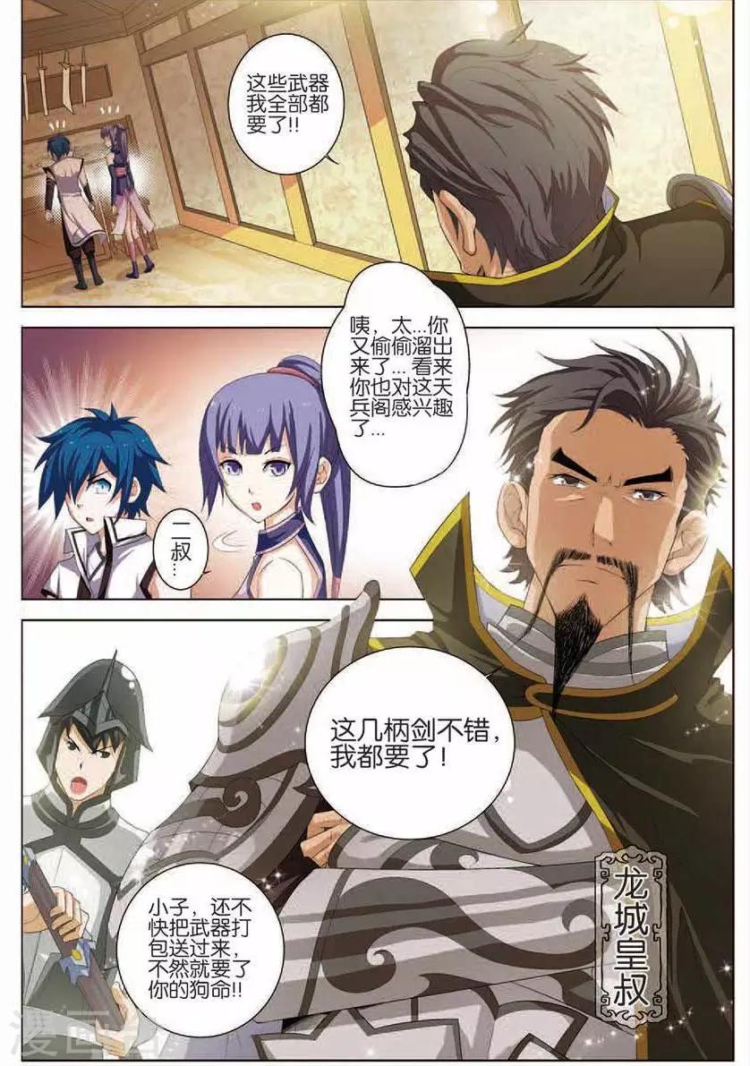 傲世九重天 - 第14話 步步展現 - 1