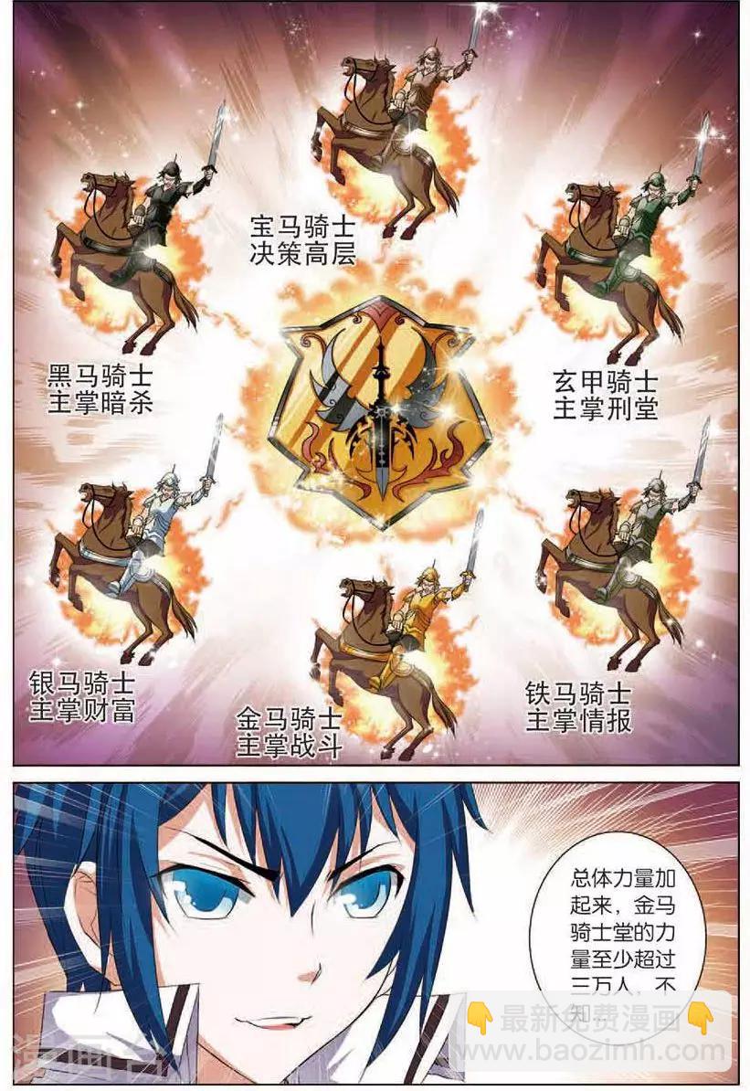 傲世九重天 - 第14話 步步展現 - 1