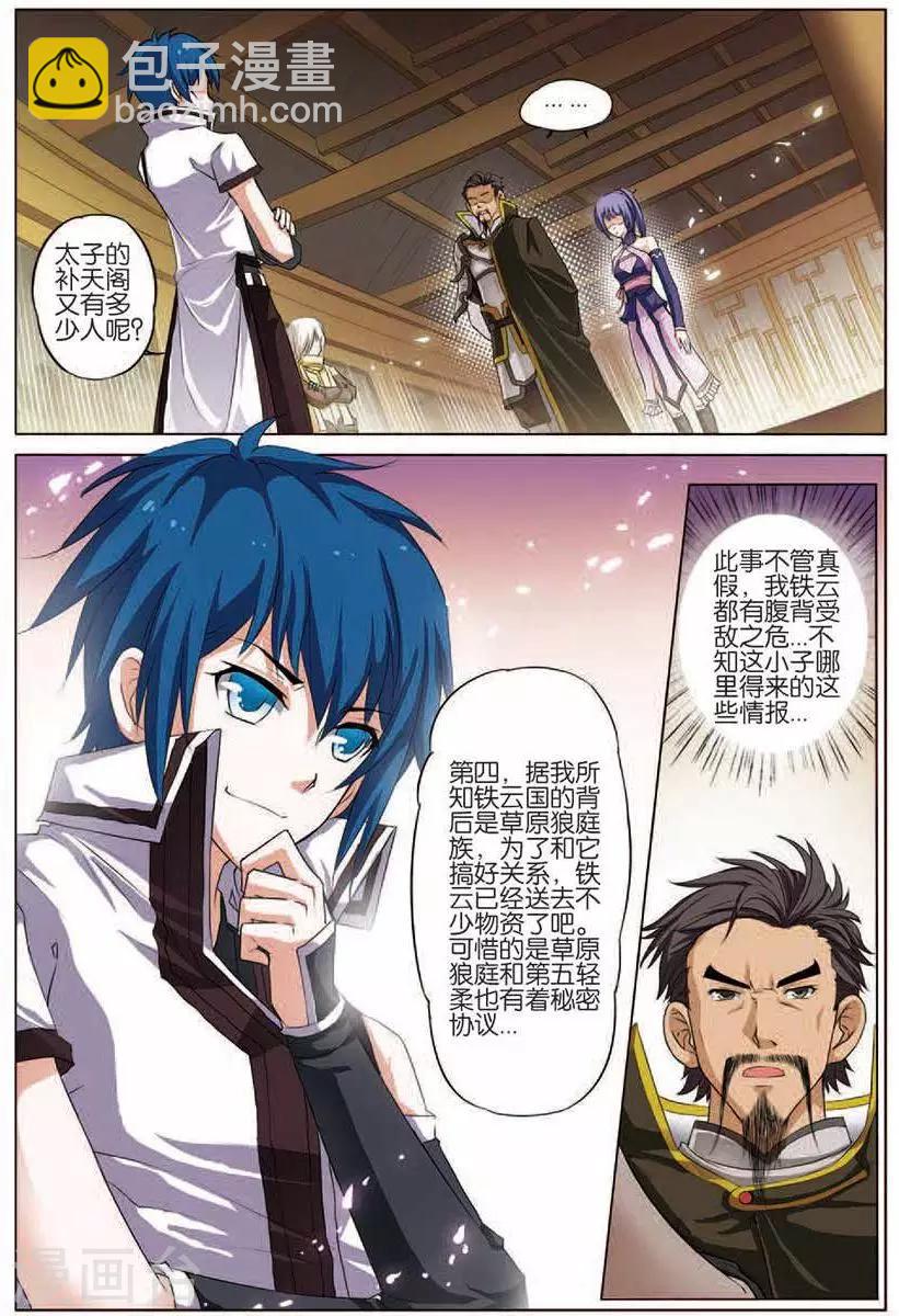 傲世九重天 - 第14話 步步展現 - 2