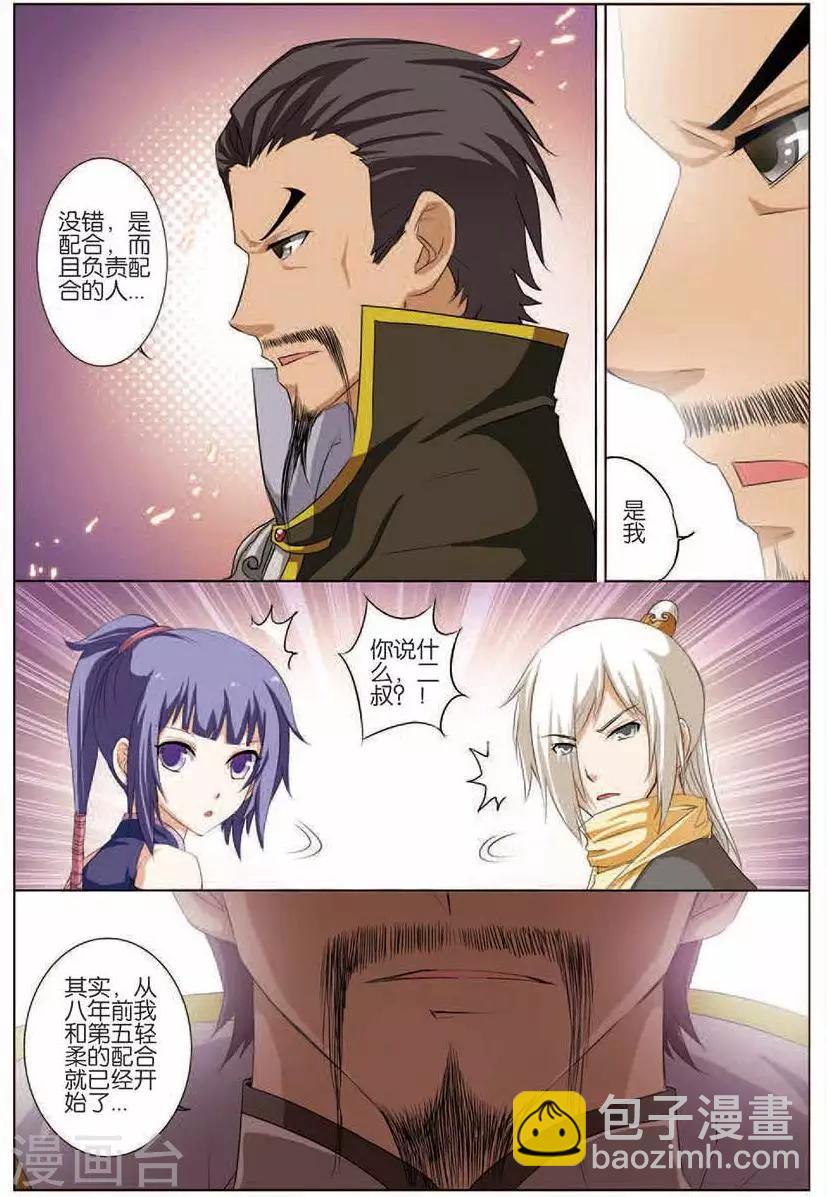 傲世九重天 - 第14話 步步展現 - 1