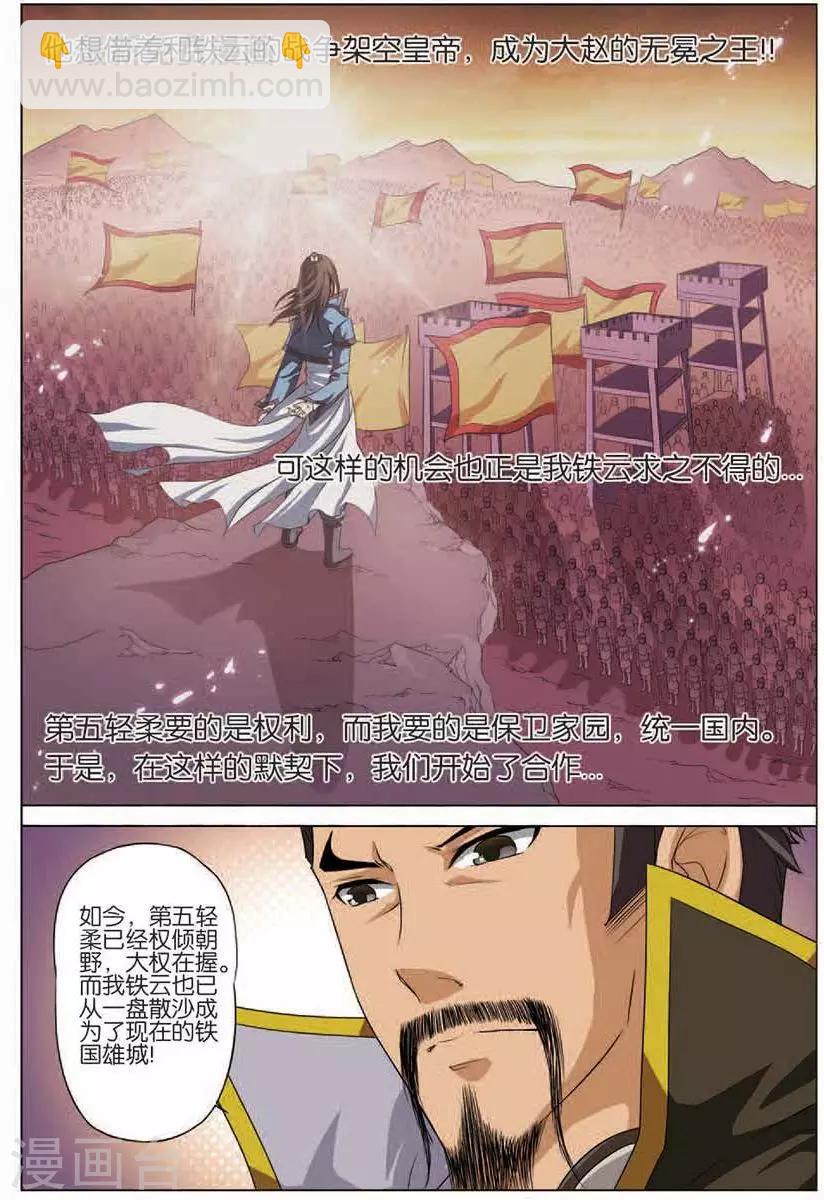 傲世九重天 - 第14話 步步展現 - 3