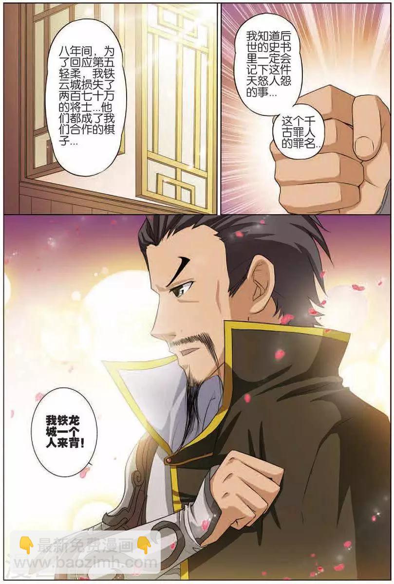 傲世九重天 - 第14話 步步展現 - 4