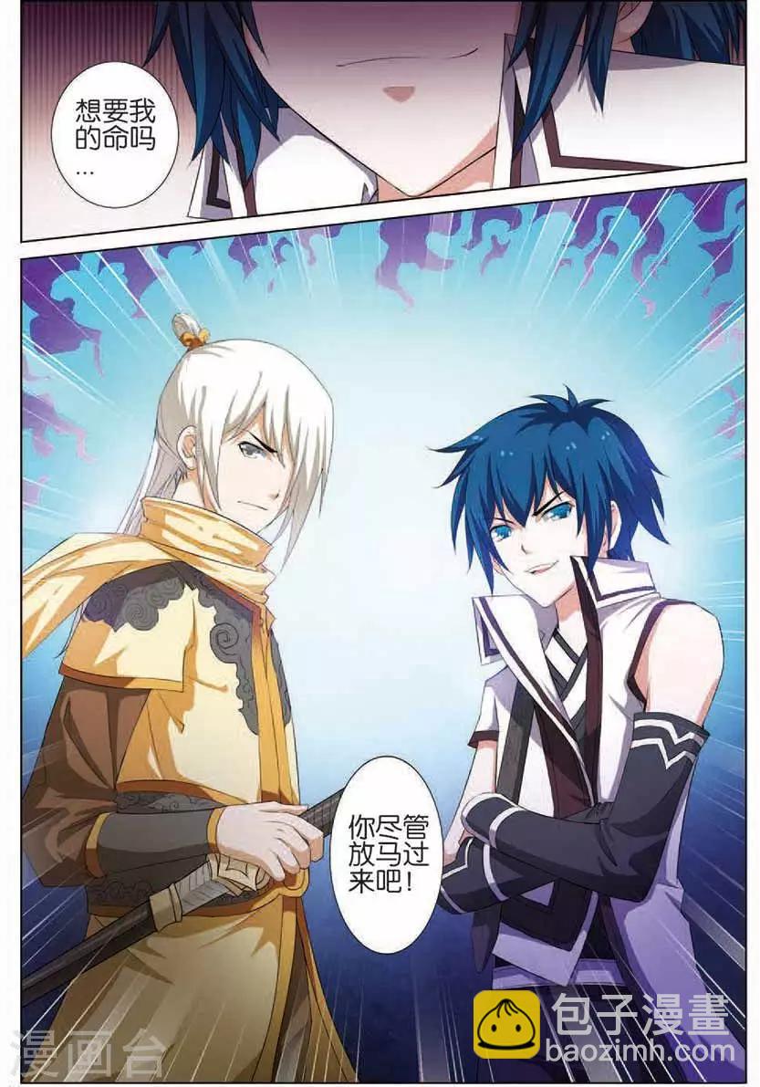 傲世九重天 - 第14話 步步展現 - 2