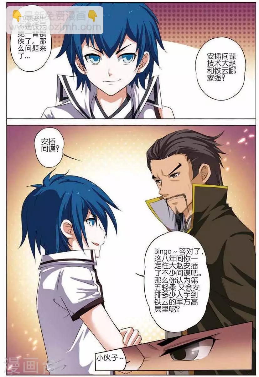 傲世九重天 - 第14話 步步展現 - 5